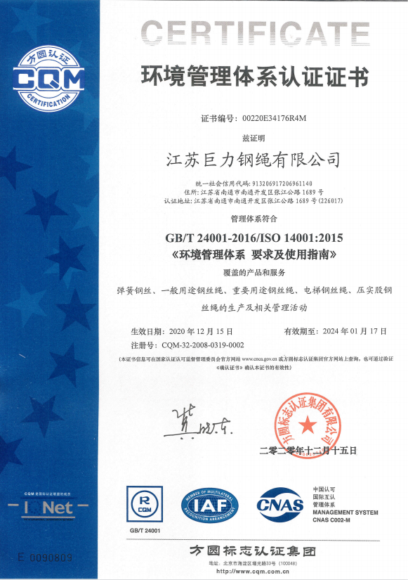 環(huán)境管理體系