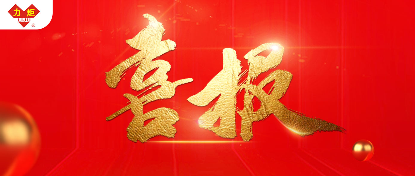 喜報(bào)丨“河南巨力鋼絲繩制造有限公司'喜獲2024年度河南省制造業(yè)單項(xiàng)冠軍企業(yè)（序號(hào)118）